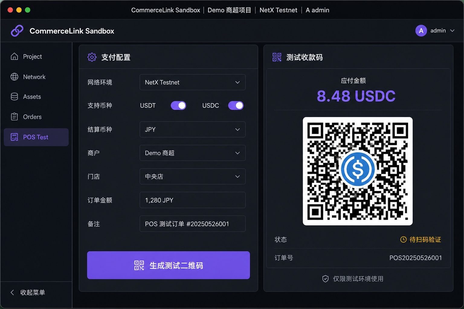 PayCore 测试环境